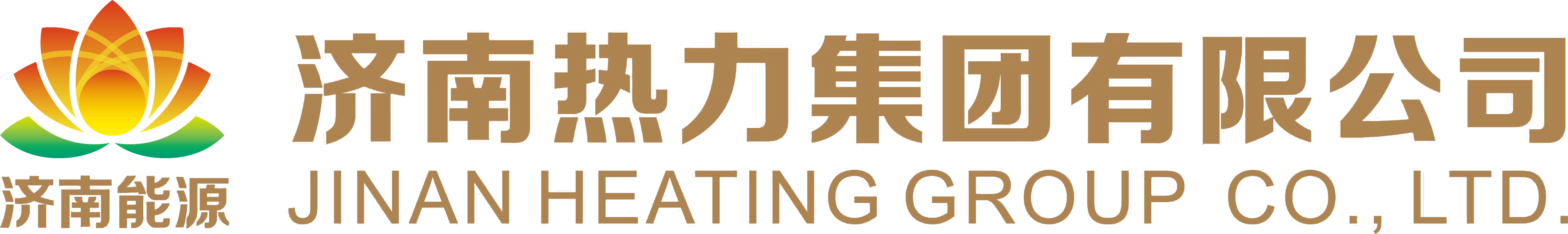 济南热力集团有限公司